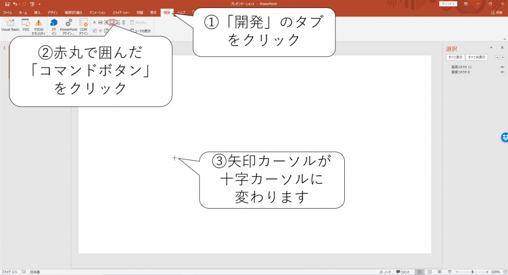 アニメーションを一時停止 再開させる マクロボタン Teach U 特別支援教育のためのプレゼン教材サイト