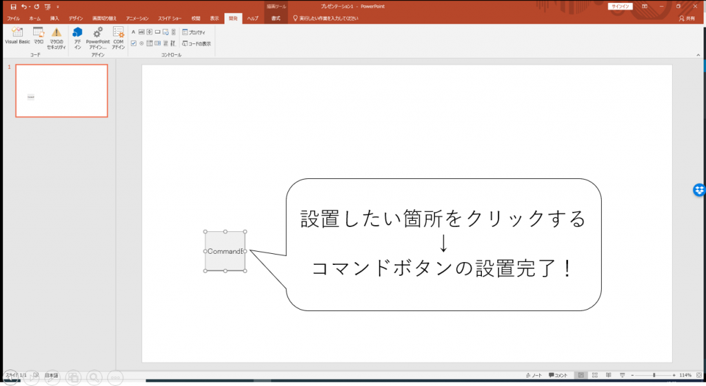 アニメーションを一時停止 再開させる マクロボタン Teach U 特別支援教育のためのプレゼン教材サイト