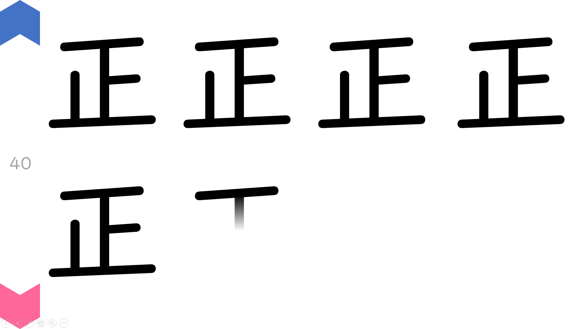 正 の 字 カウント