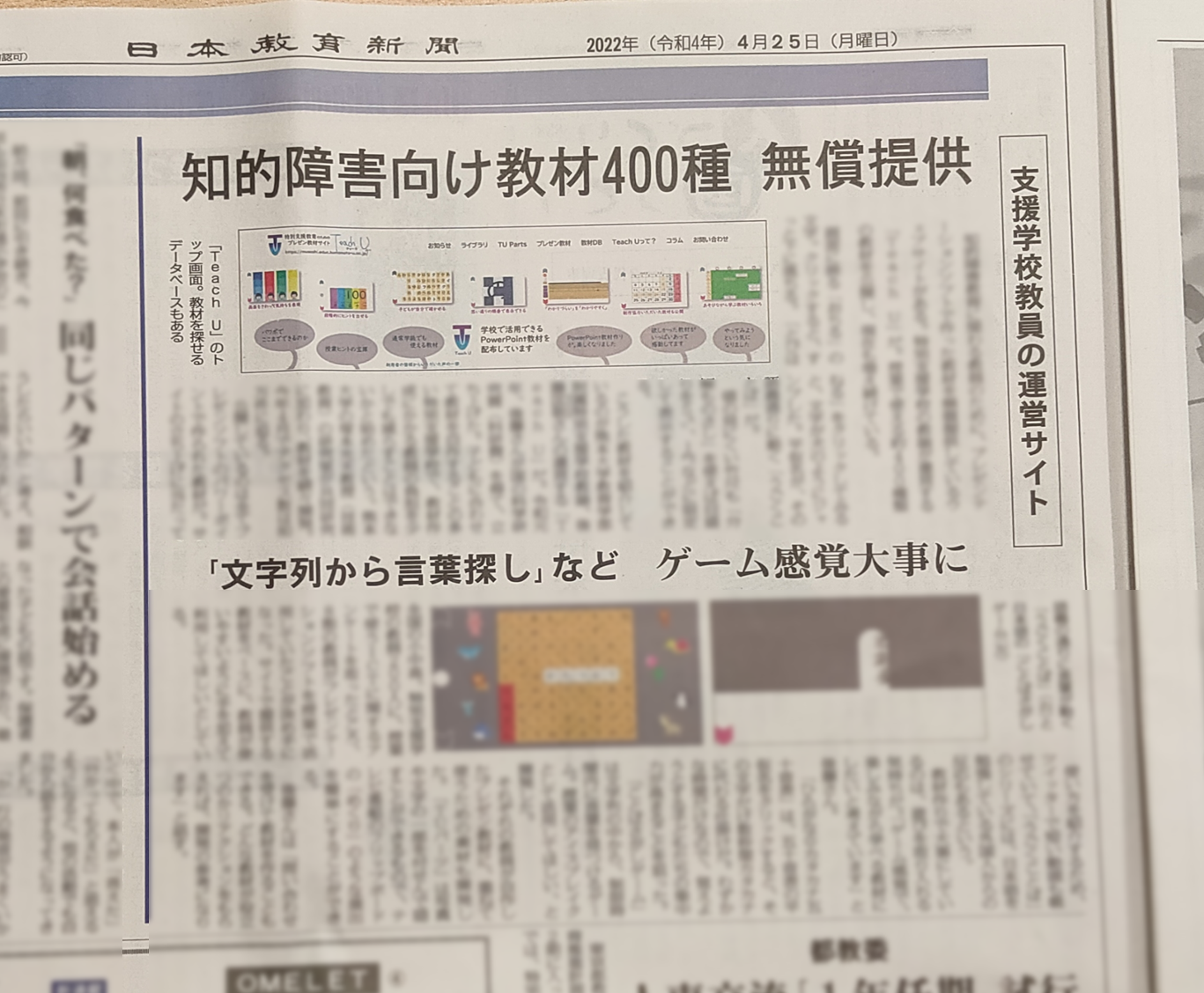 220425日本教育新聞