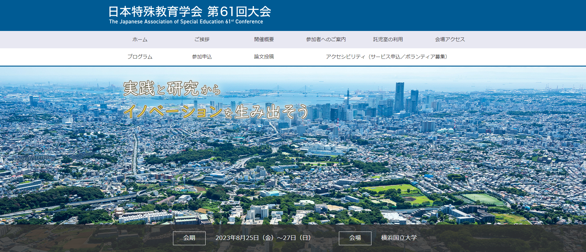 日本学校教育学会 | Japanese Association of School Education
