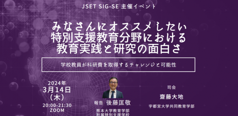 20240314JSET SIG-SE