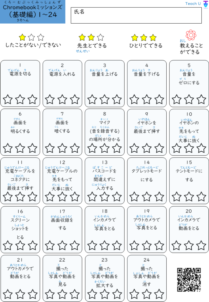 11003[in]ChromebookMissions1-24