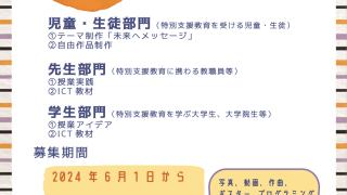 SIG-SE 第1回ICT作品コンテスト