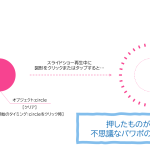 押したものが消える不思議なパワポ4