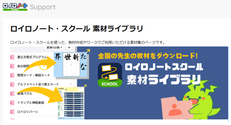 ロイロ素材ライブラリ