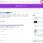 問い合わせフォーム