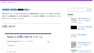 問い合わせフォーム