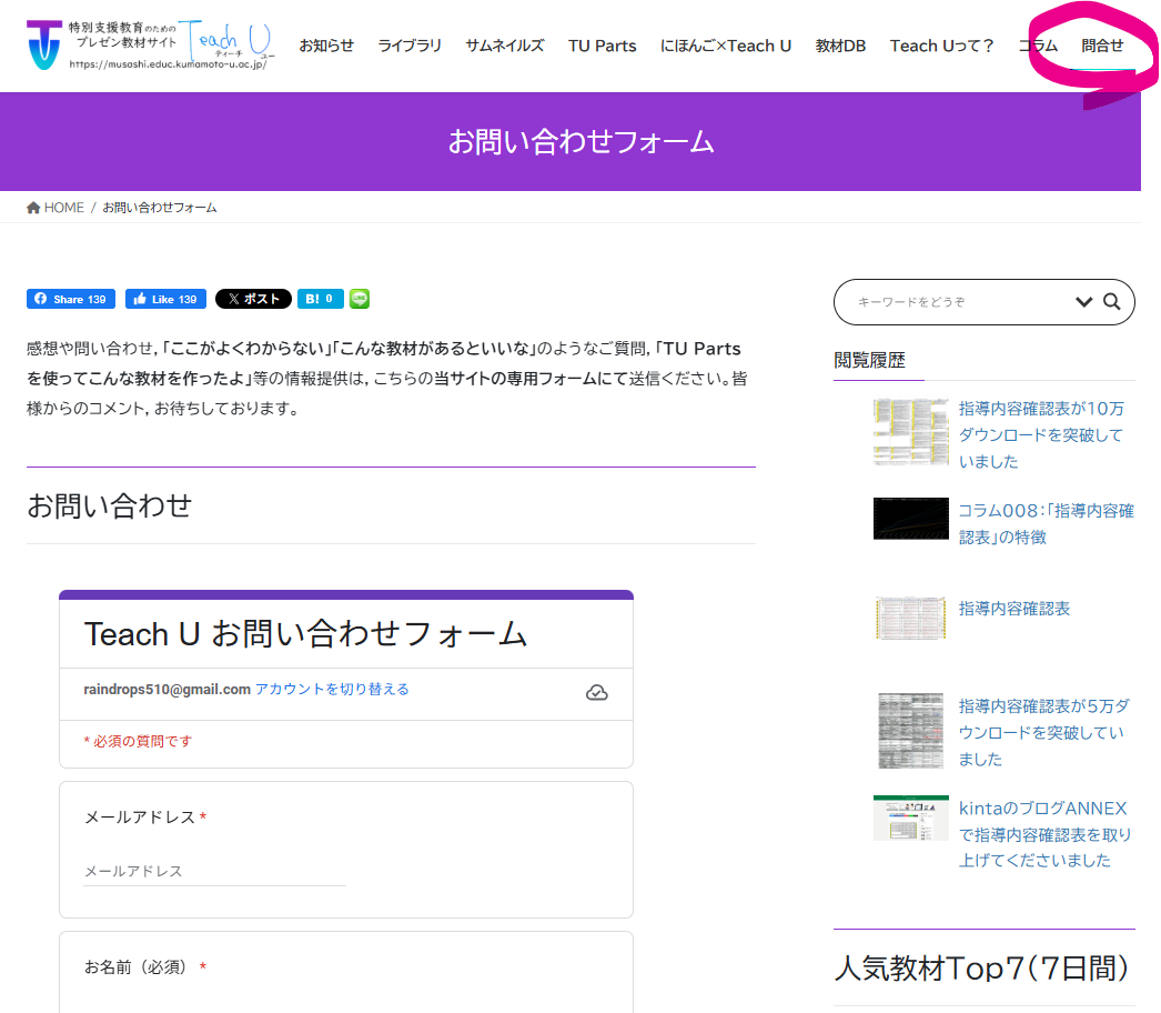 問い合わせフォーム