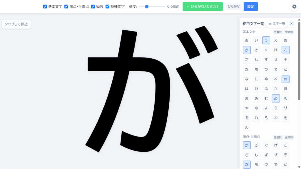 W007[WAPP]文字ルーレット（平仮名⇔片仮名）