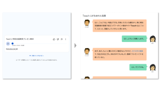 NotebookLM音声概要