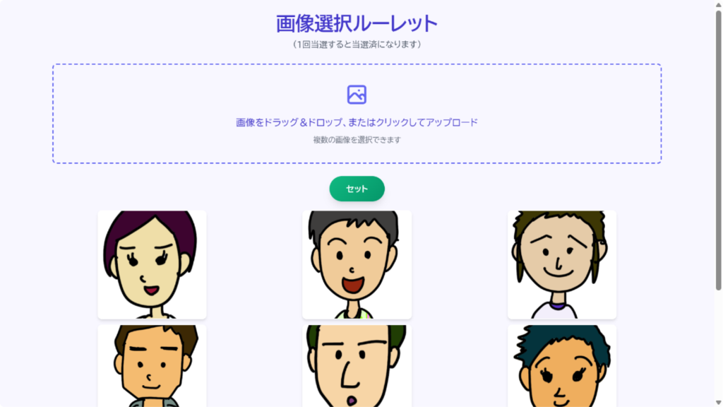 W011[WAPP]画像選択ルーレット（1回ずつ当たる）1