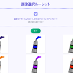 W009[WAPP]画像選択ルーレット