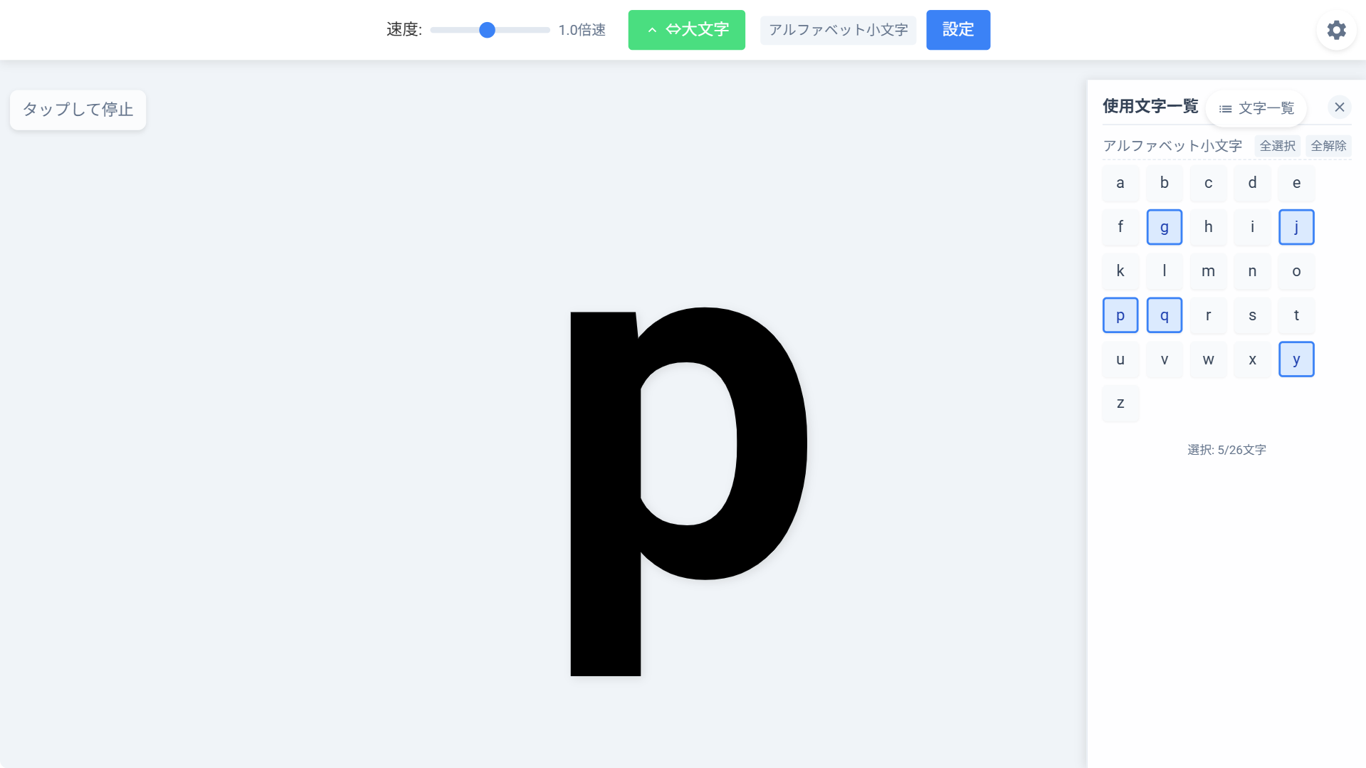 W014[WAPP]文字ルーレット（アルファベット大文字⇔小文字）