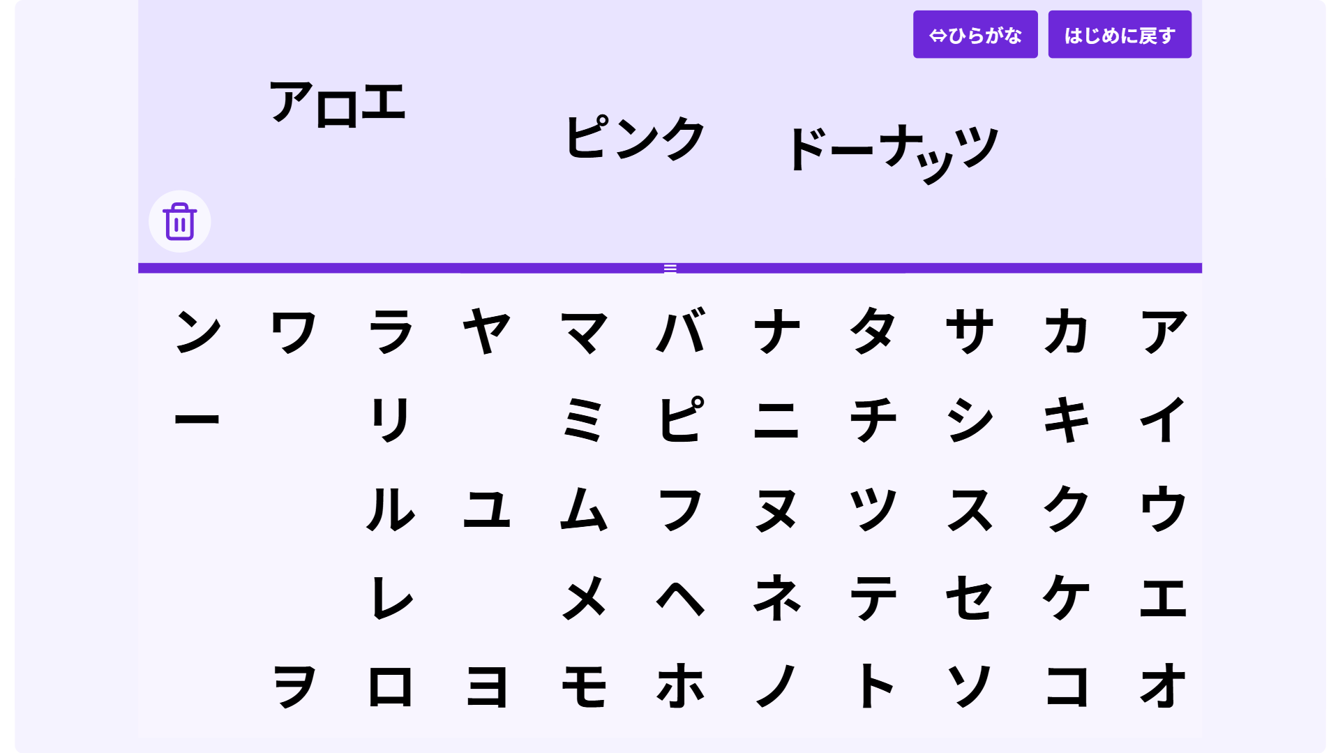 W013[WAPP]動かせる五十音表 その2