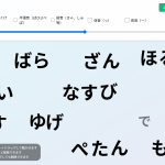 W008[WAPP]文字ランダム表示（平仮名⇔片仮名）