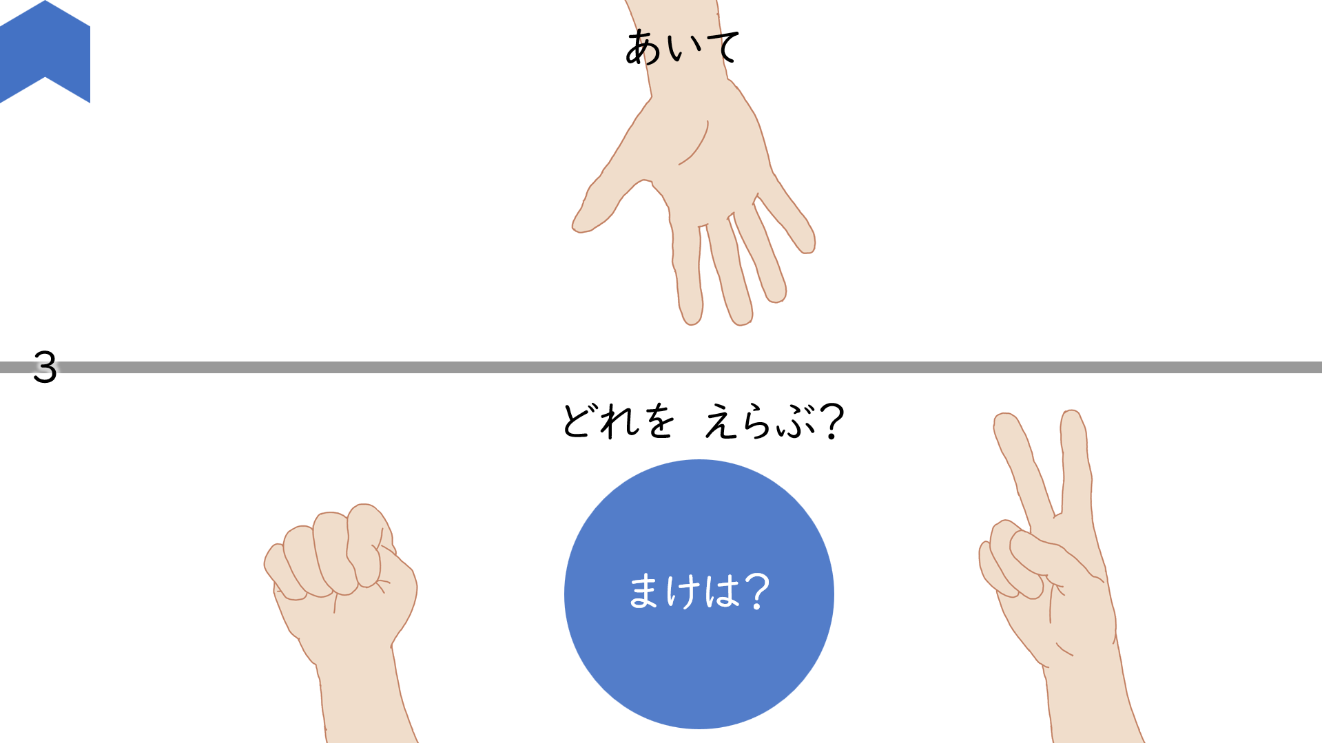 08011[ph]RPSGame(lose)