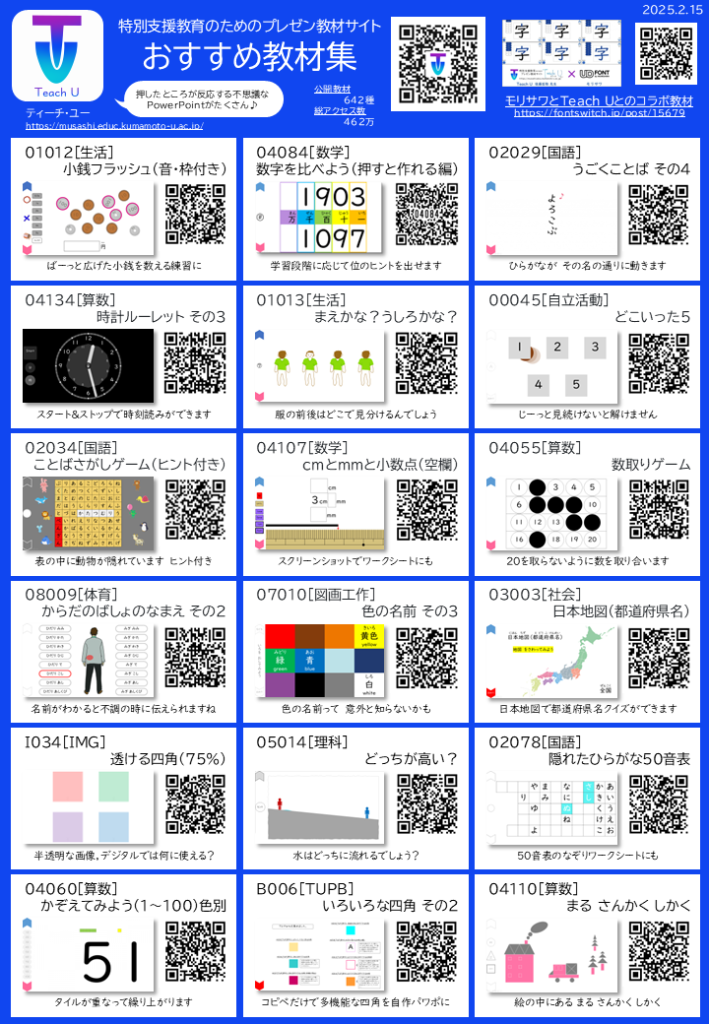 TeachU_Recommend20250215