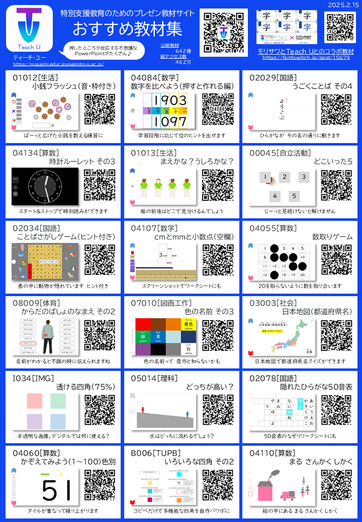 TeachU_Recommend20250215