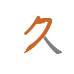02134[ja]KatakanaInKanji6