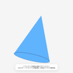 W026[WAPP]動かせる円錘