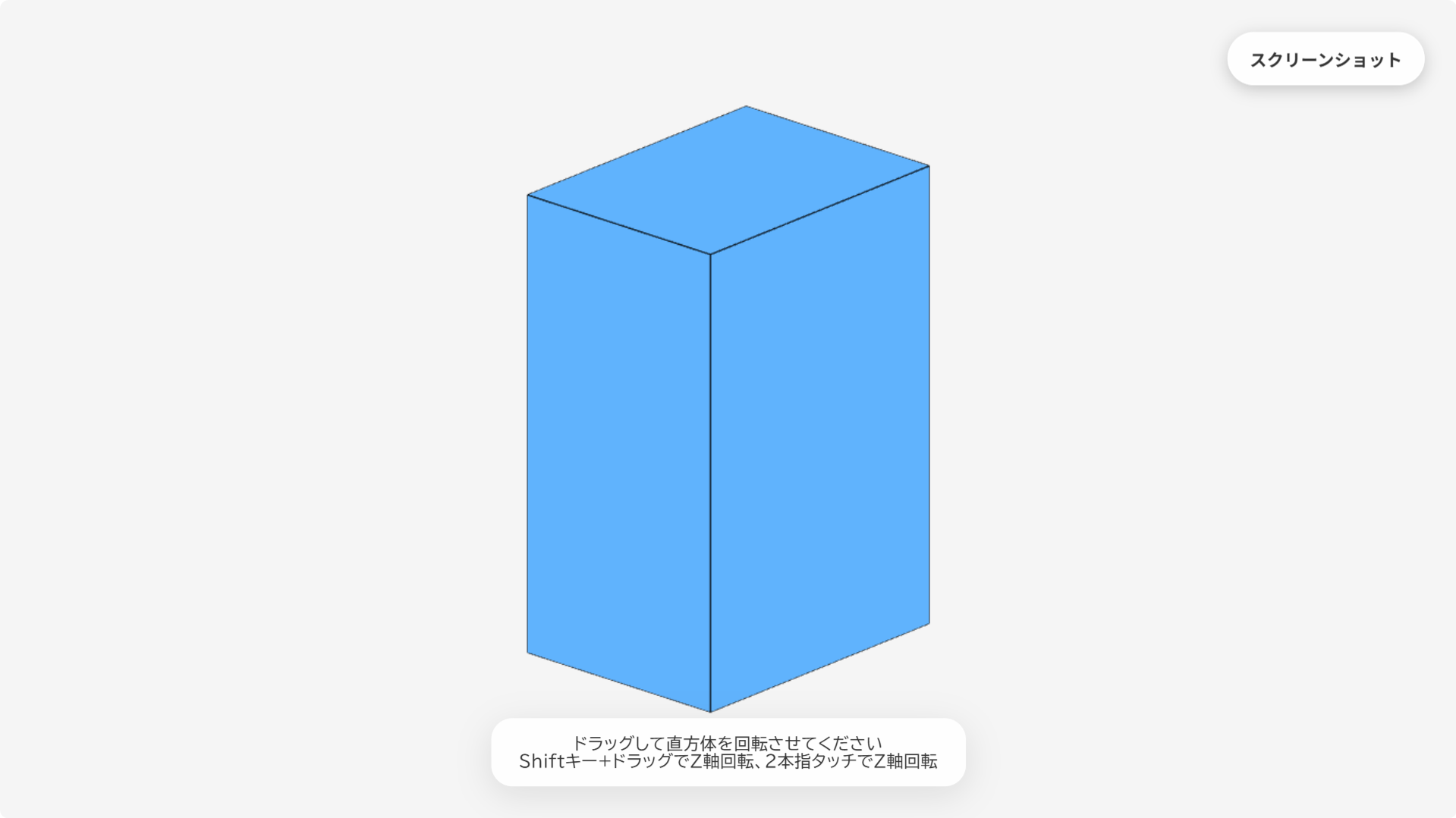 W021[WAPP]動かせる四角柱