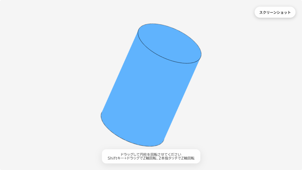 W022[WAPP]動かせる円柱