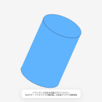 W022[WAPP]動かせる円柱