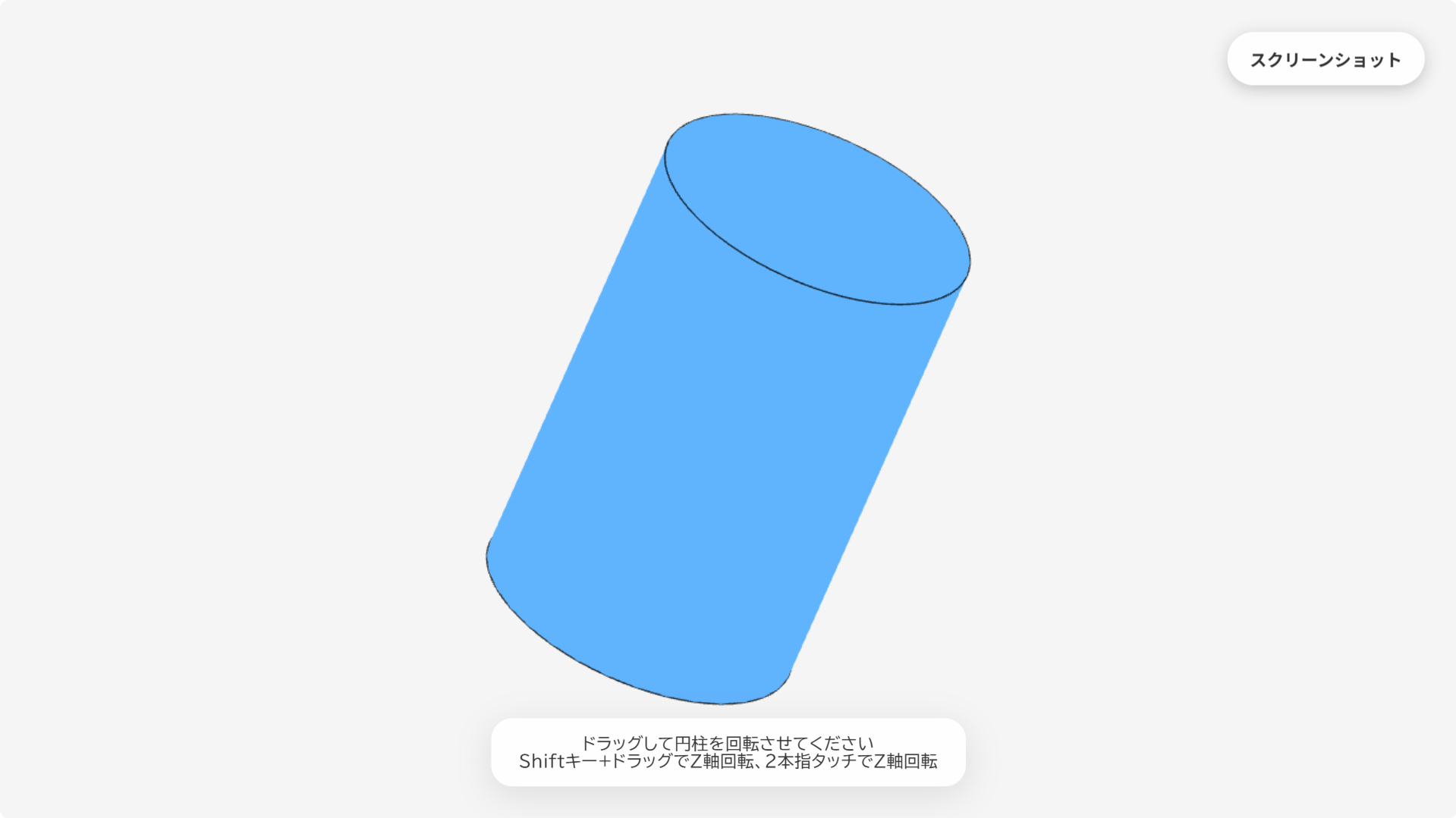 W022[WAPP]動かせる円柱