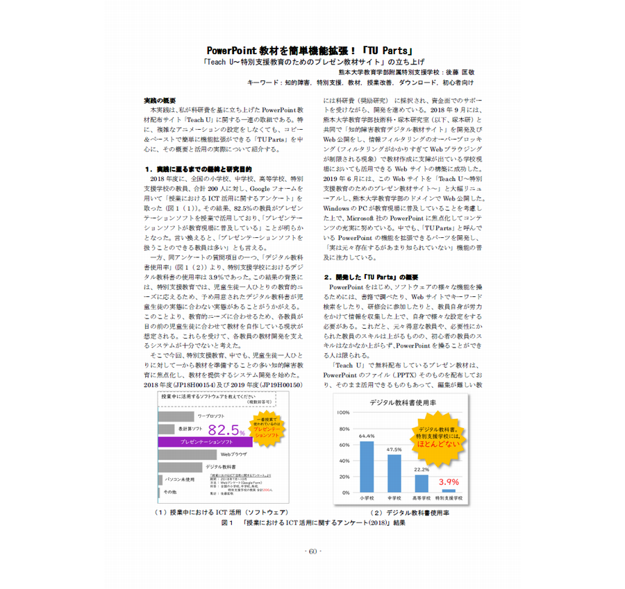 ICT夢コンテスト事例2019