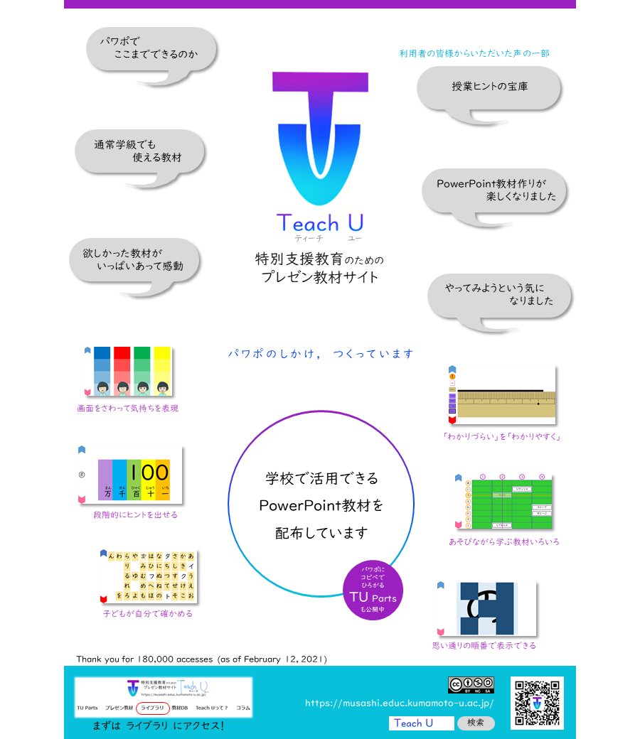 TeachUチラシ2