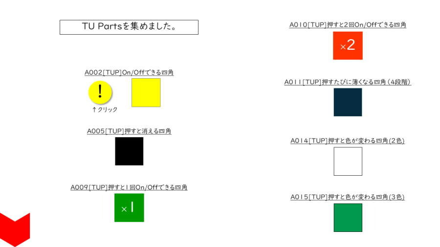 B001[TUPB]いろいろな四角