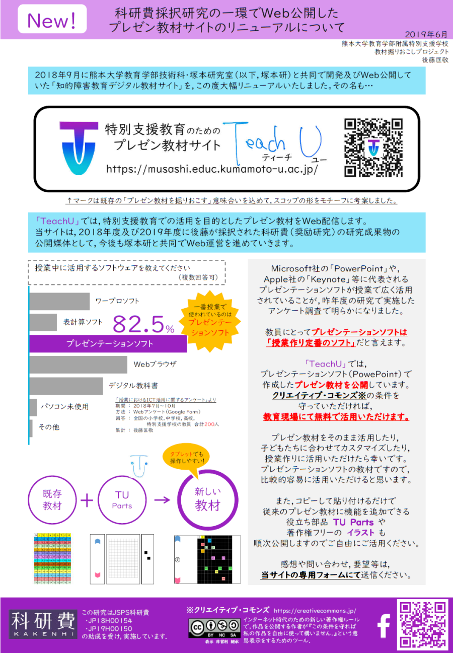 TeachUチラシ