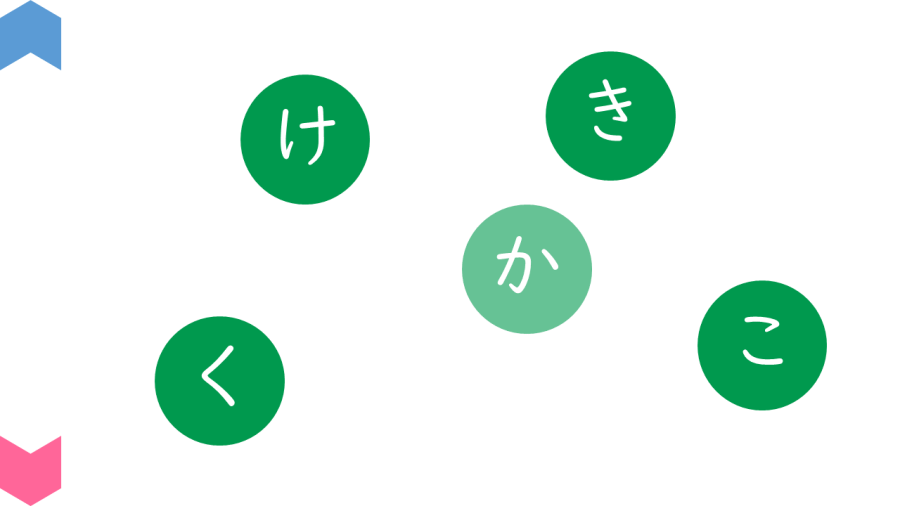 02010[国語]順番に押せるかな（ひらがな編）