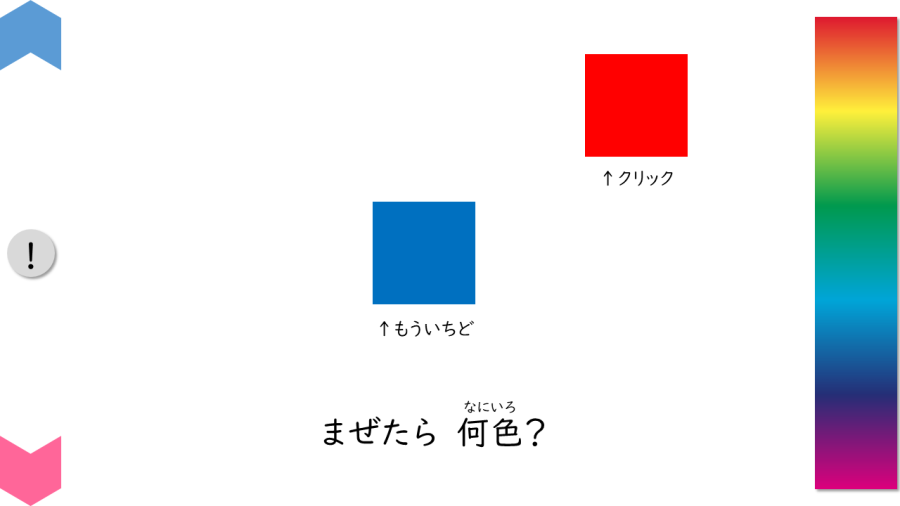 07001[図画工作]いろのたしざん