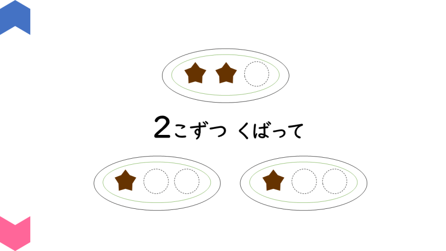 04021[算数]○こずつくばって（３まで）