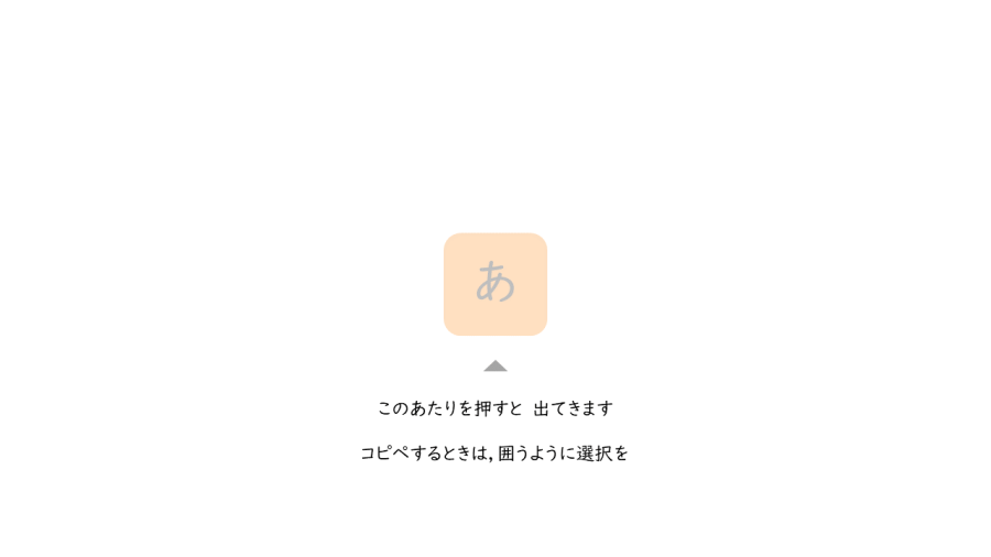 A059[TUP]押すと出てくる角丸四角